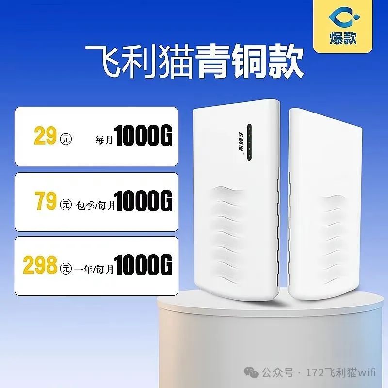 飞利猫随身wifi官方直招一级代理商及佣金政策公布返利百分之50推荐码999990