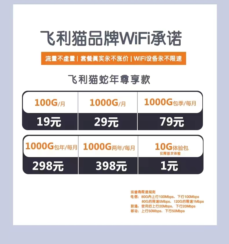 飞利猫随身WiFi全新升级！积分商城+电商套餐来袭，躺赚时代正式开启