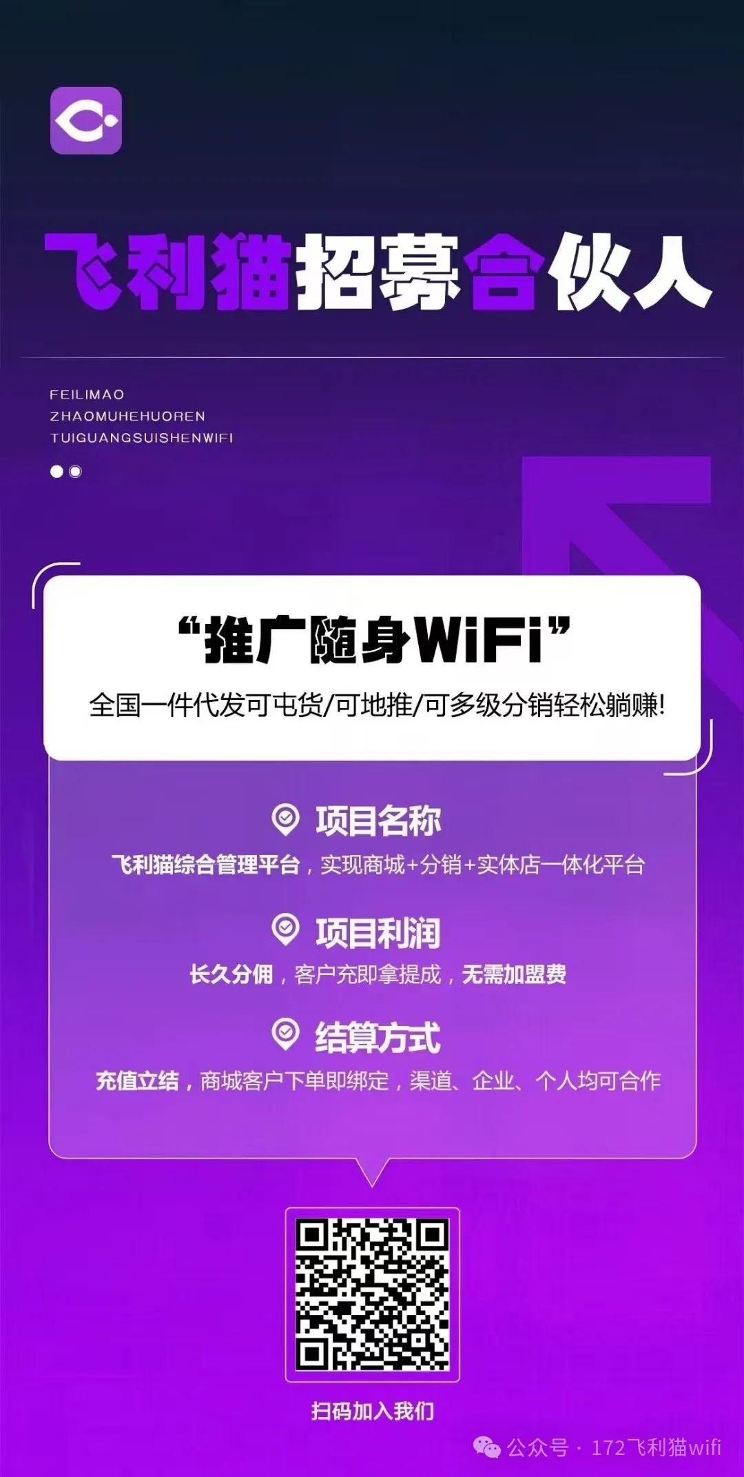 2025物联卡纯流量卡时代落幕，新风口172号卡和飞利猫带你起飞！推荐码999990